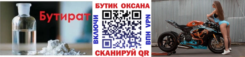 купить наркотик  Бородино  Бутират 1.4BDO 