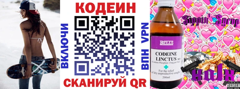 продажа наркотиков  Бородино  Кодеин Purple Drank 